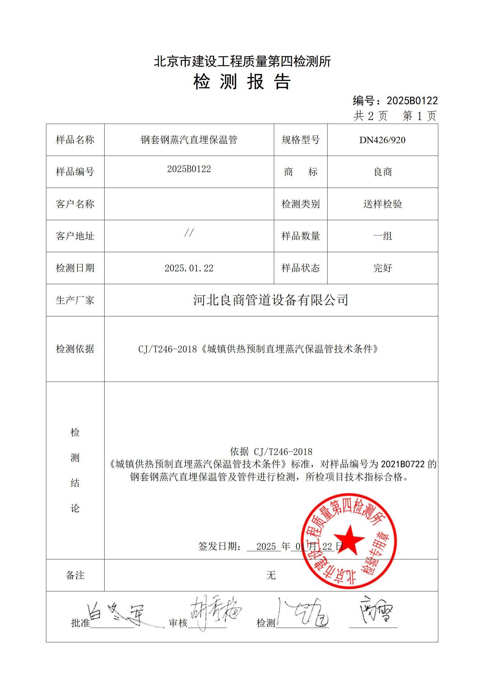 良商管道设备有限公司资质证书